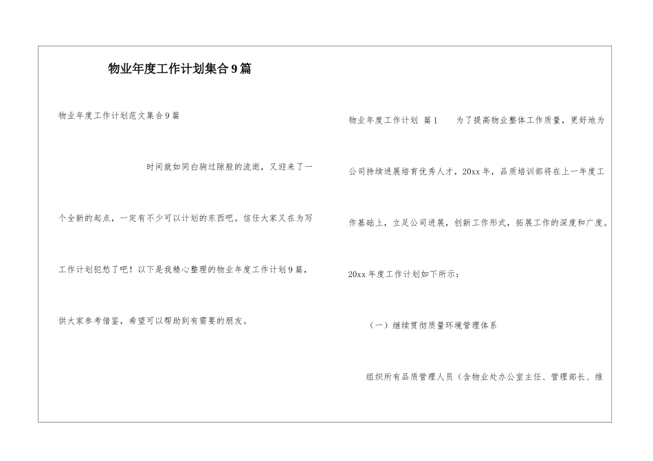 物业年度工作计划集合9篇_第1页