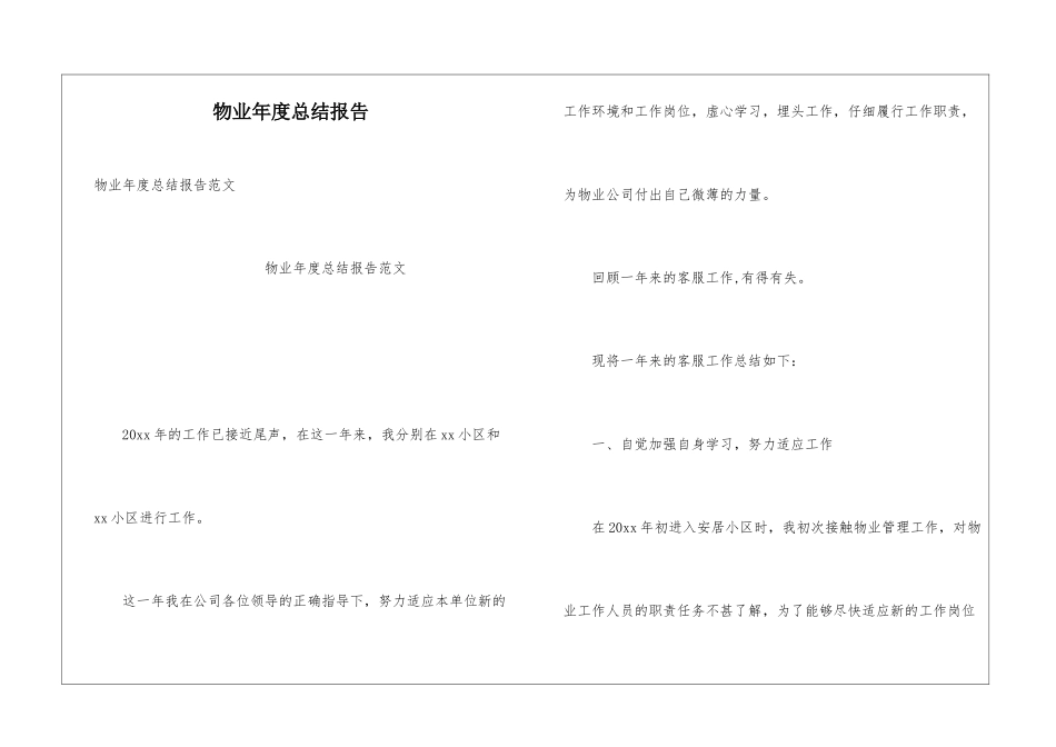 物业年度总结报告_第1页