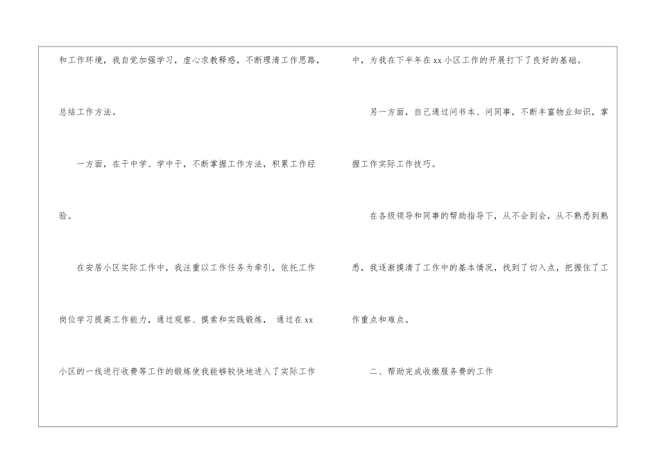 物业年度总结报告_第2页