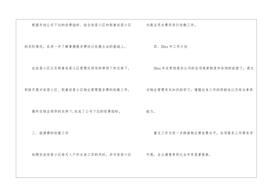 物业年度总结报告_第3页