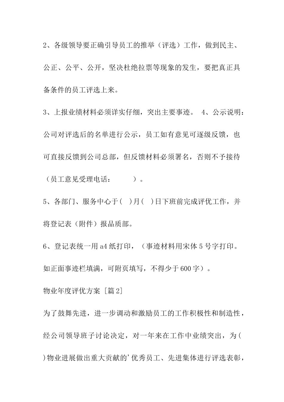 物业年度评优方案_第2页