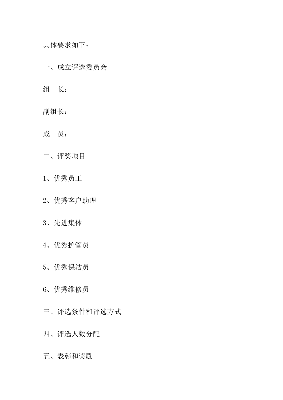 物业年度评优方案_第3页