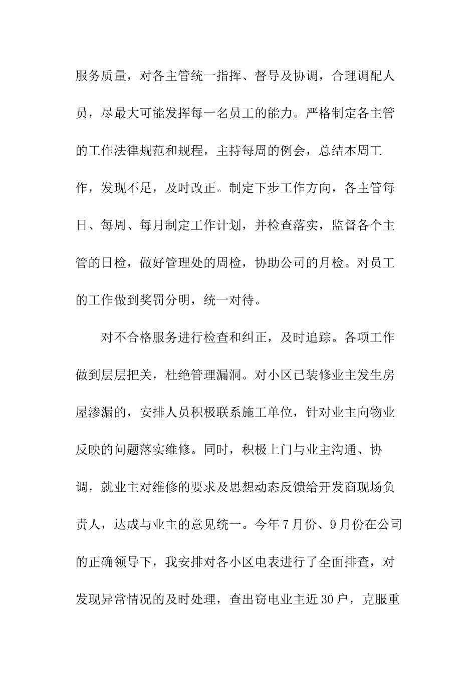 物业年末优秀员工个人总结_第2页