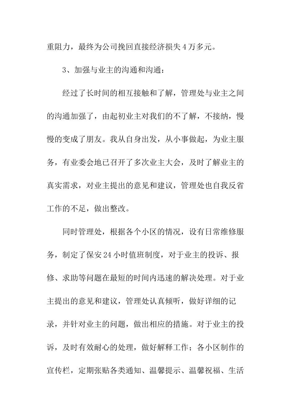 物业年末优秀员工个人总结_第3页