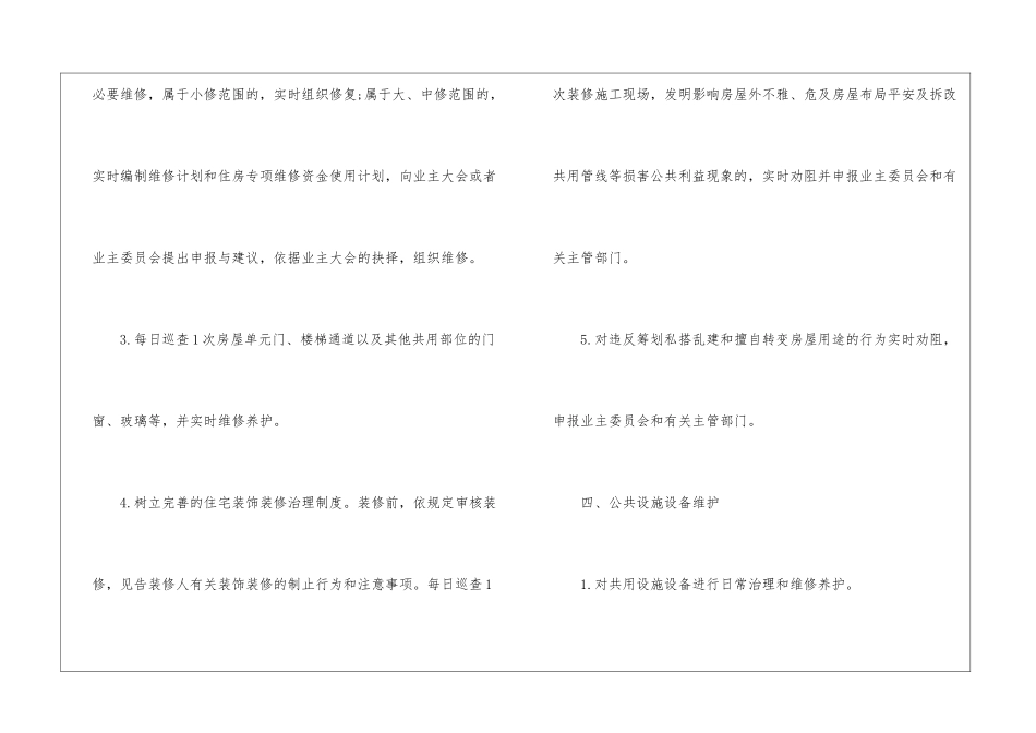 物业年终工作总结3篇_第3页