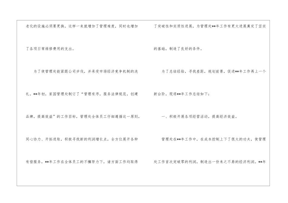 物业年终工作总结九篇_第2页