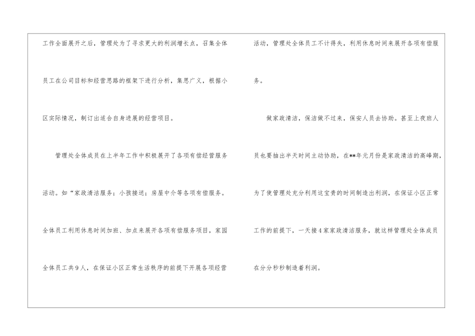 物业年终工作总结九篇_第3页