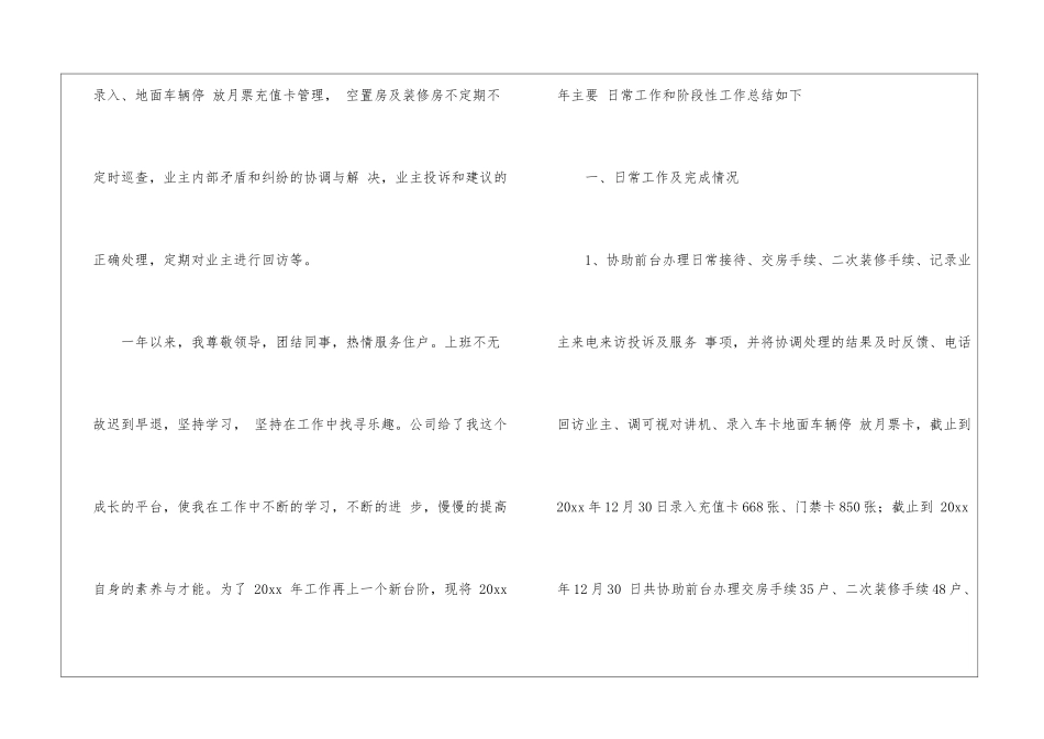 物业年终工作总结合集10篇_第2页