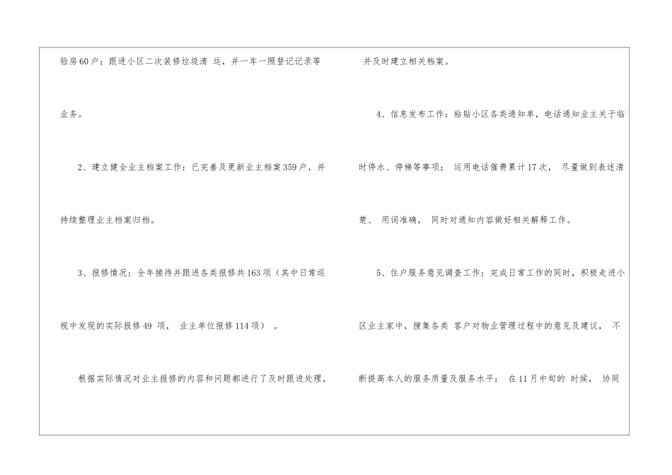 物业年终工作总结合集10篇_第3页
