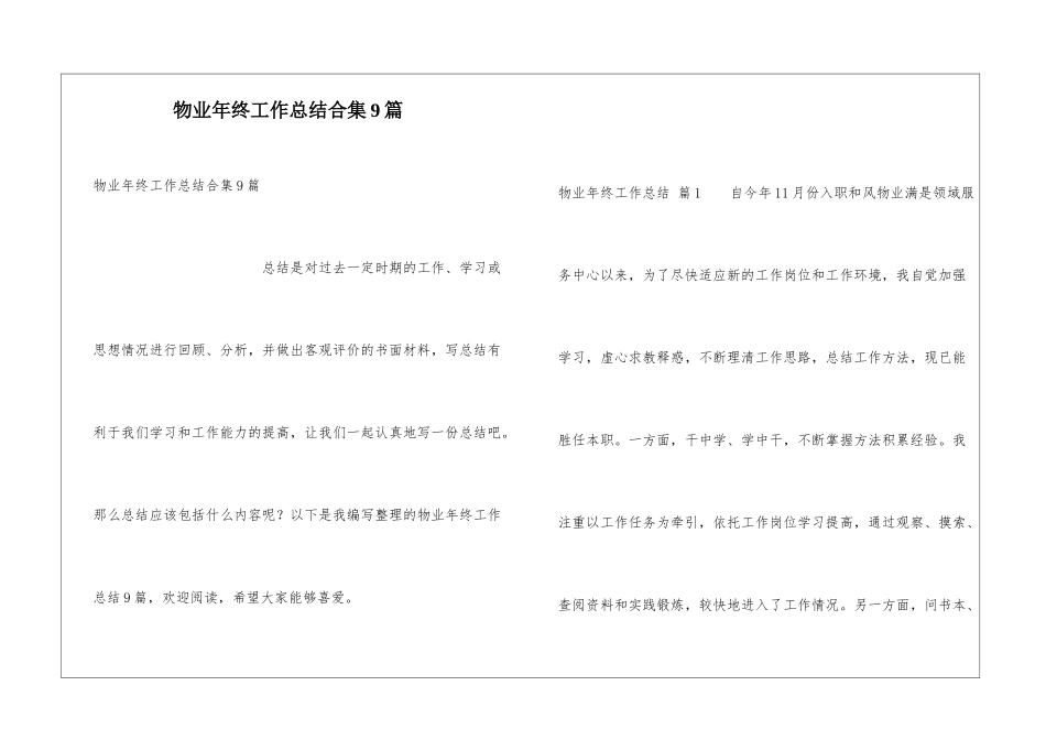 物业年终工作总结合集9篇_第1页