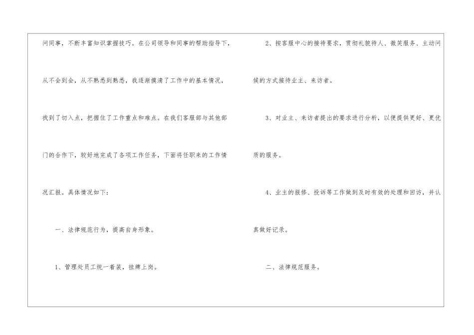 物业年终工作总结合集9篇_第2页