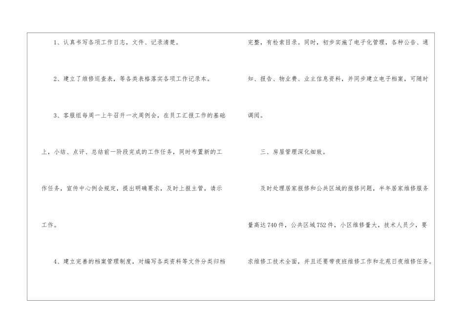 物业年终工作总结合集9篇_第3页