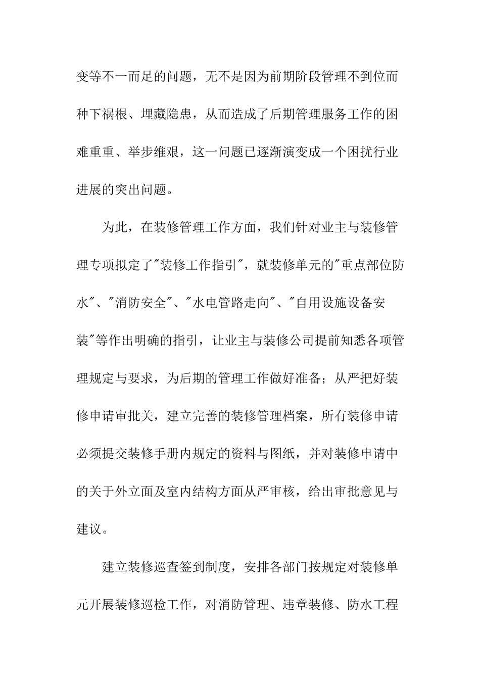 物业年终工作总结怎么写_第2页