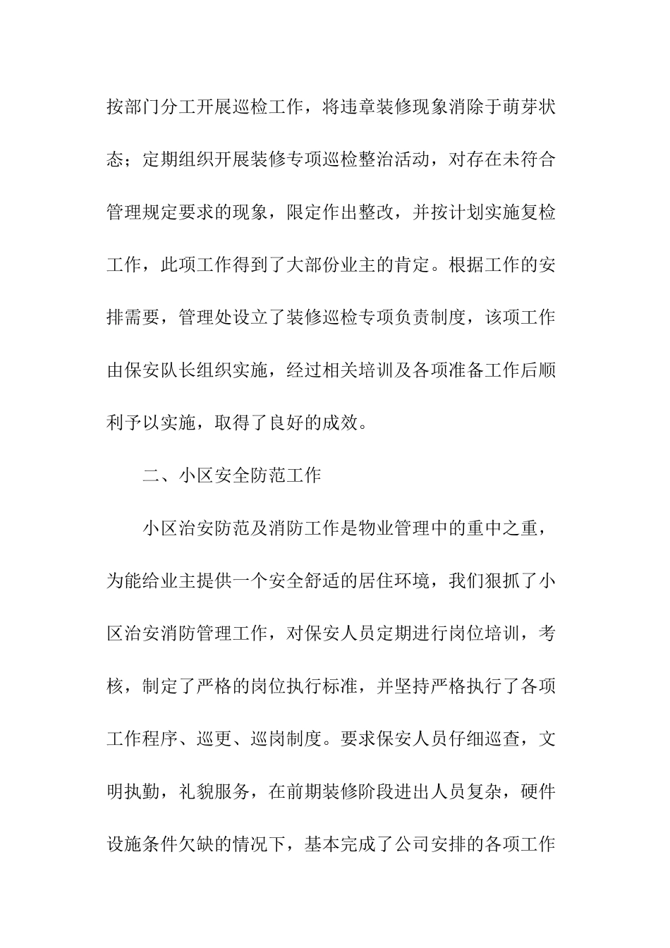 物业年终工作总结怎么写_第3页