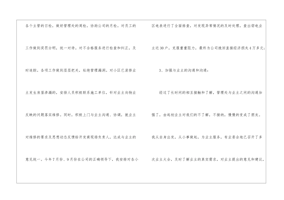 物业年终工作总结四篇_第3页