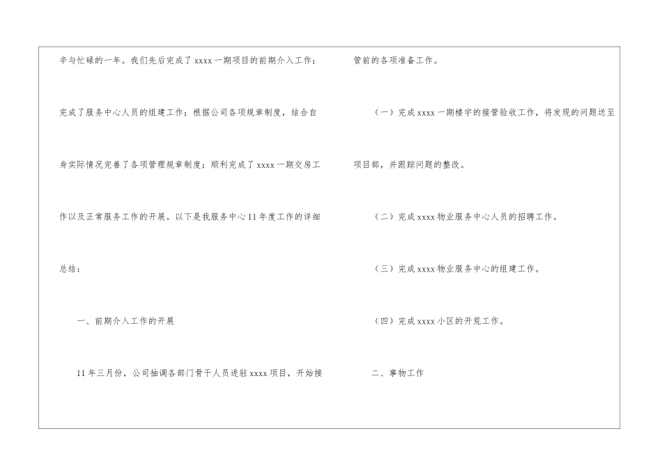 物业年终工作总结模板汇总六篇_第2页