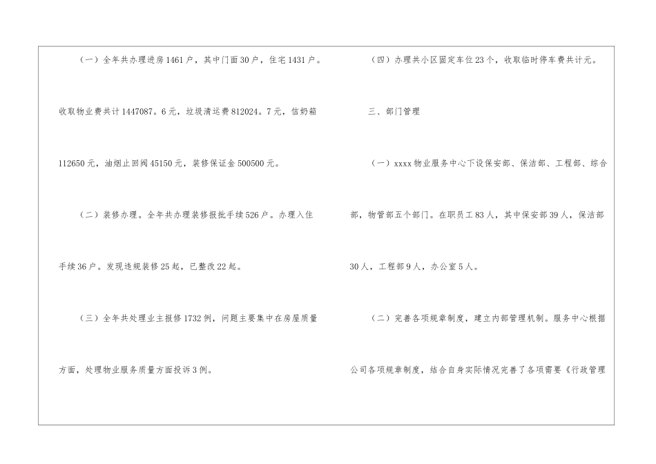 物业年终工作总结模板汇总六篇_第3页