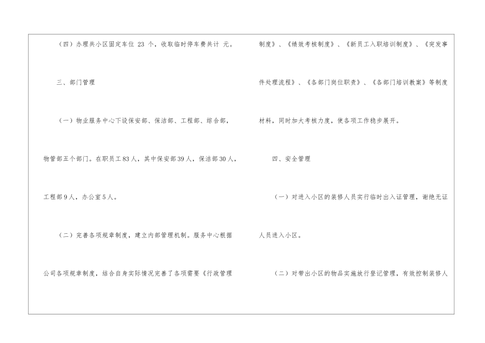 物业年终工作总结汇编7篇_第3页