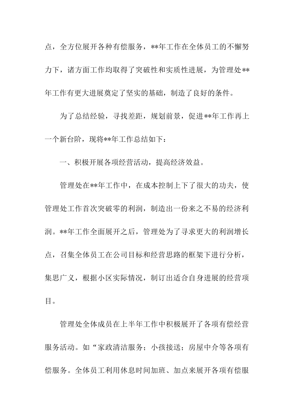 物业年终工作总结汇编五篇_第2页