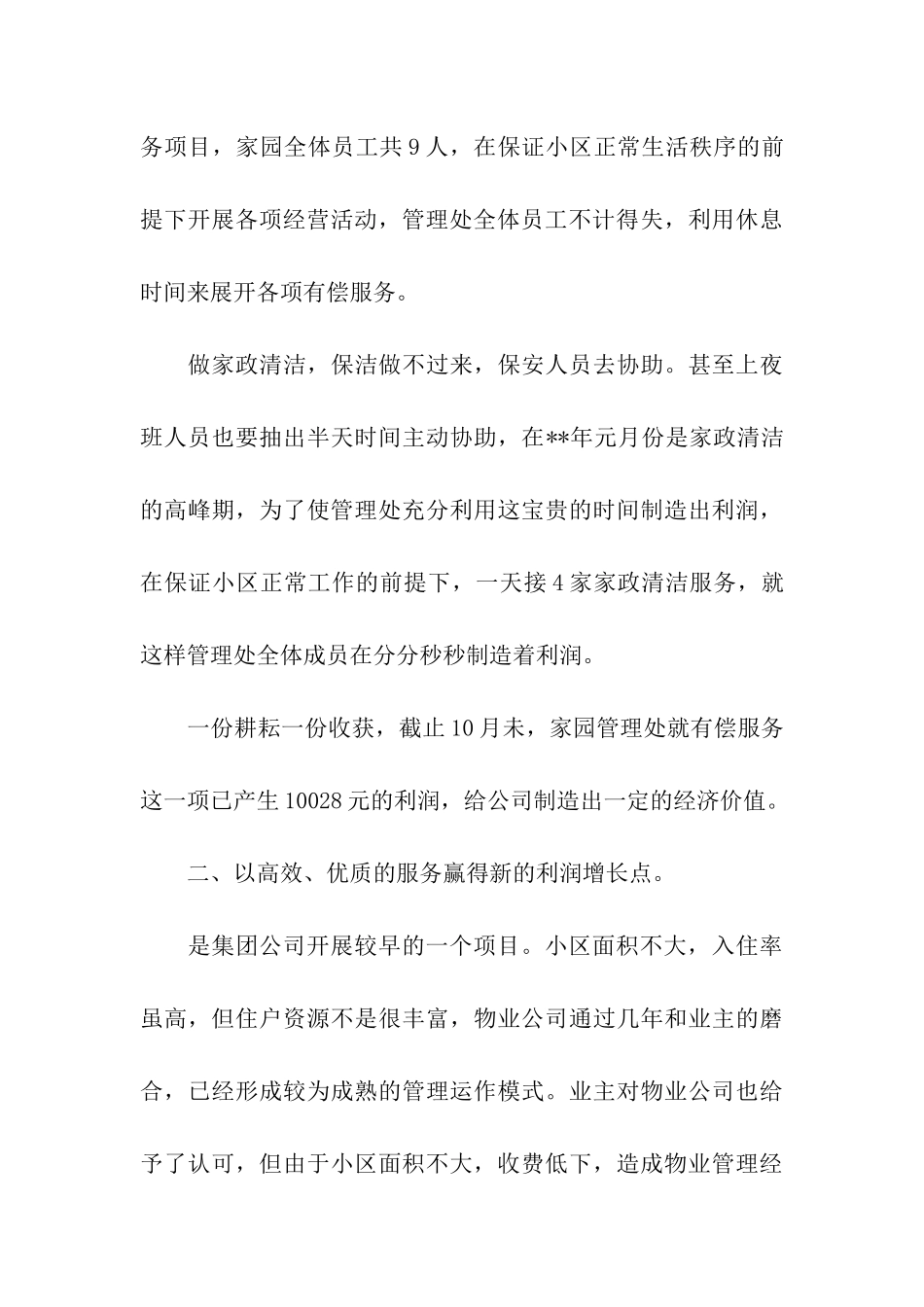 物业年终工作总结汇编五篇_第3页