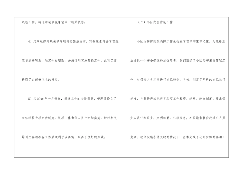 物业年终工作总结锦集10篇_第3页