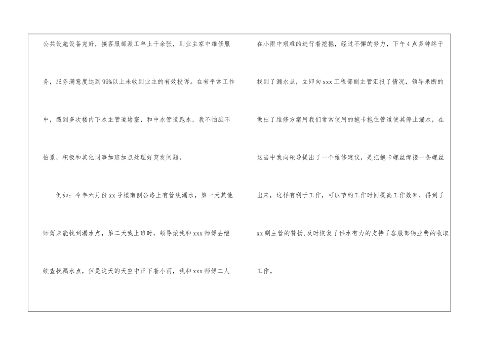 物业年终工作总结锦集九篇_第2页