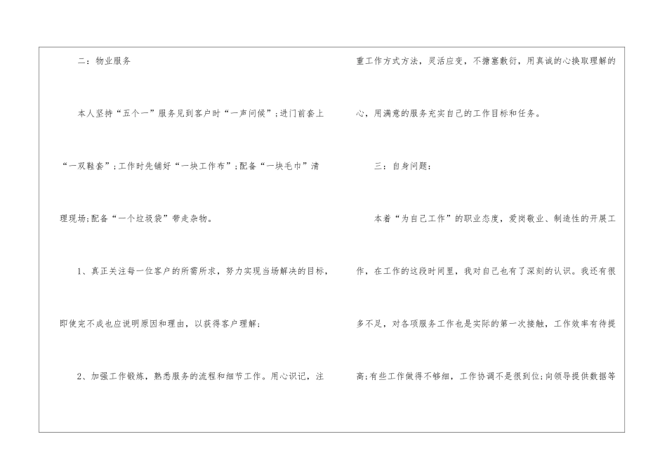 物业年终工作总结锦集九篇_第3页