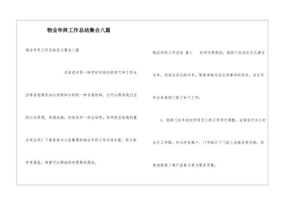 物业年终工作总结集合八篇_第1页