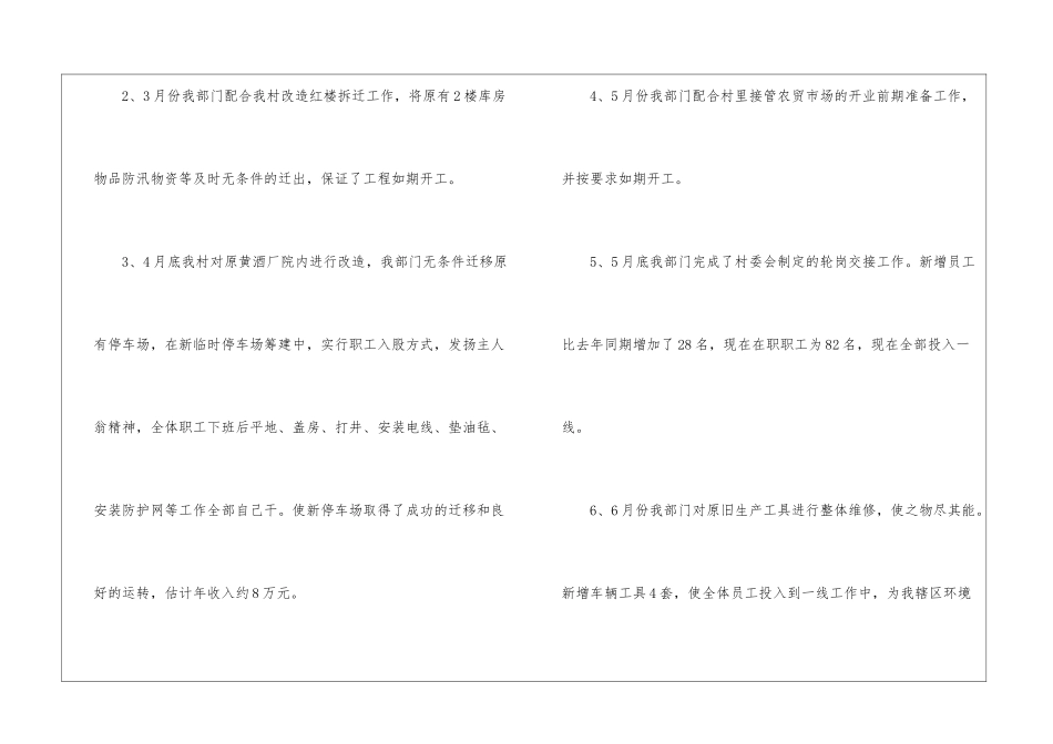物业年终工作总结集合八篇_第2页