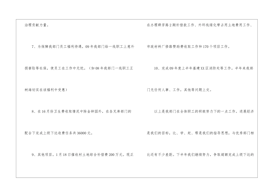 物业年终工作总结集合八篇_第3页