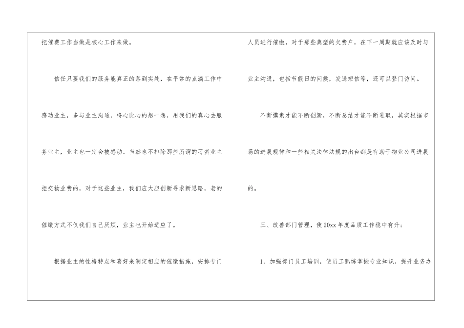 物业年终述职报告怎么写参考四篇_第3页