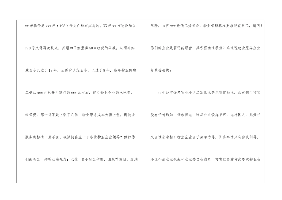 物业座谈会的发言稿_第2页