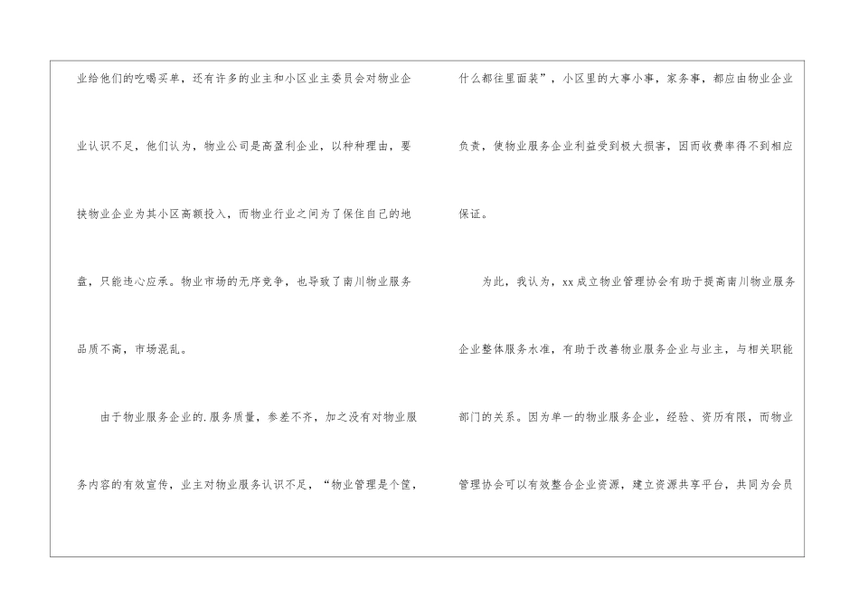 物业座谈会的发言稿_第3页