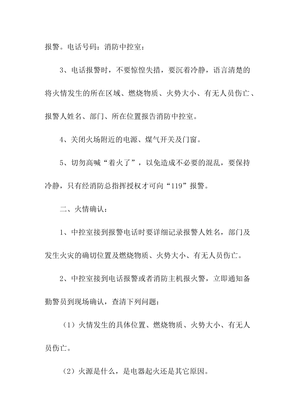 物业应急预案_第2页