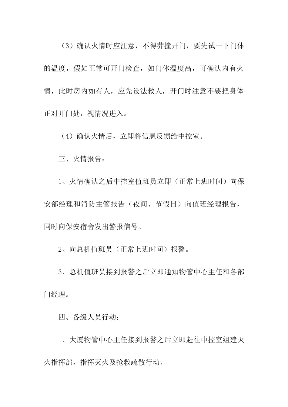 物业应急预案_第3页