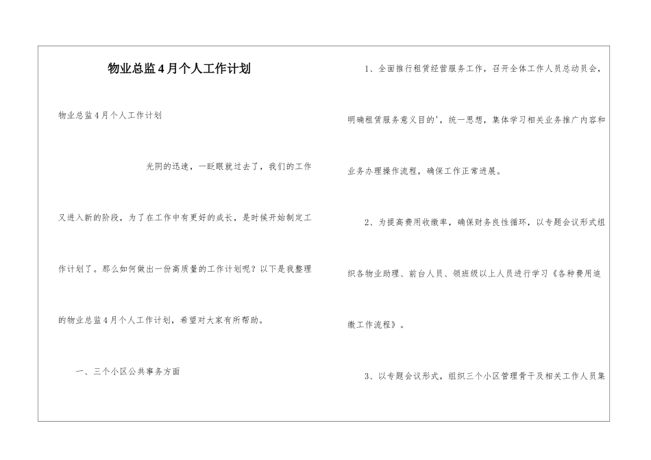 物业总监4月个人工作计划_第1页