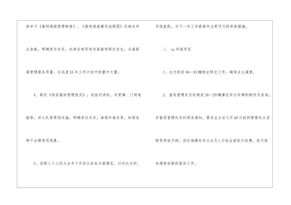 物业总监4月个人工作计划_第2页