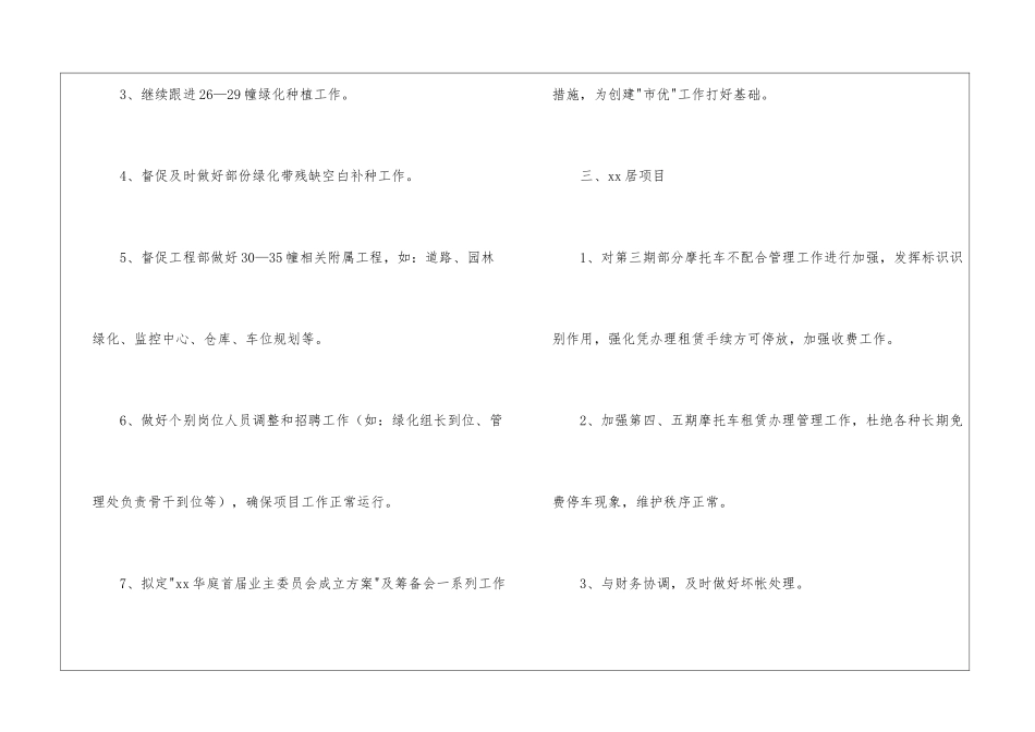 物业总监4月个人工作计划_第3页