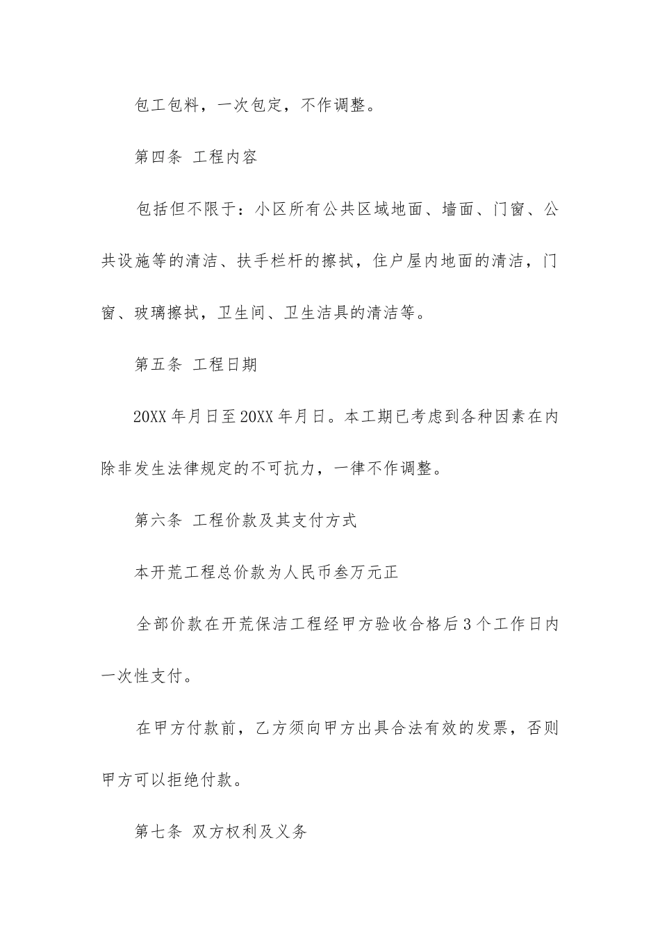 物业开荒保洁服务合同书_第2页