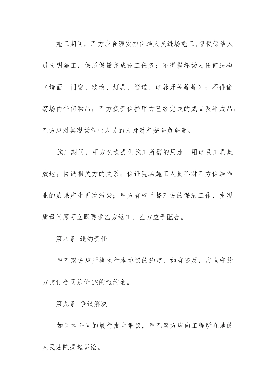 物业开荒保洁服务合同书_第3页