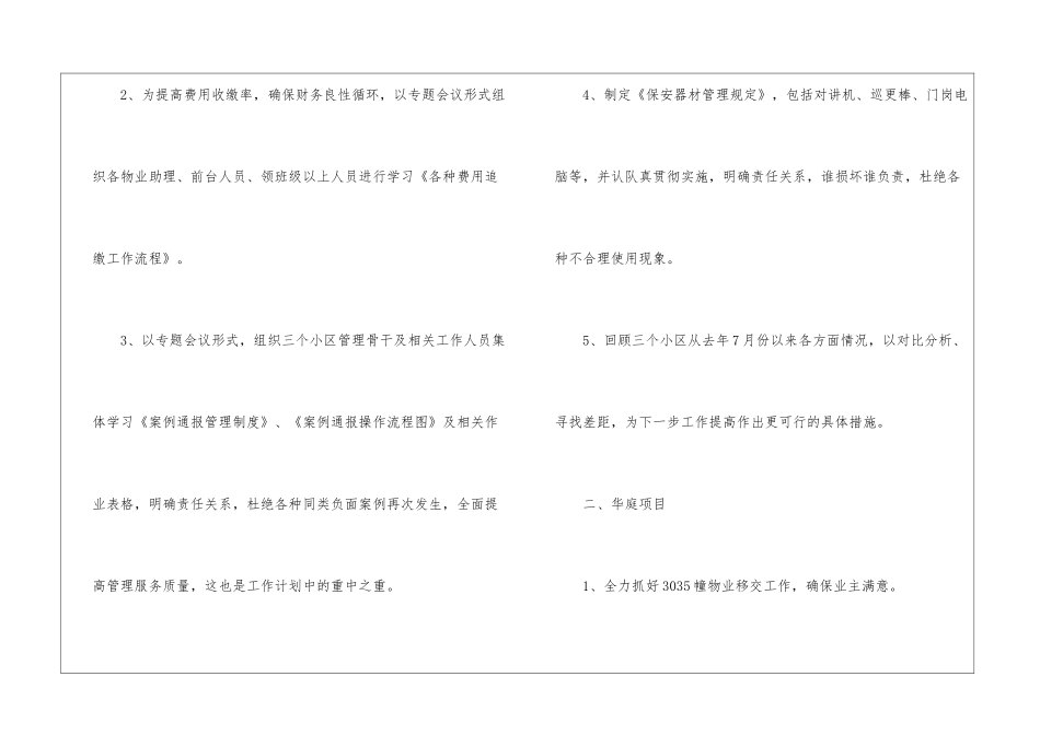 物业总监个人工作计划_第2页