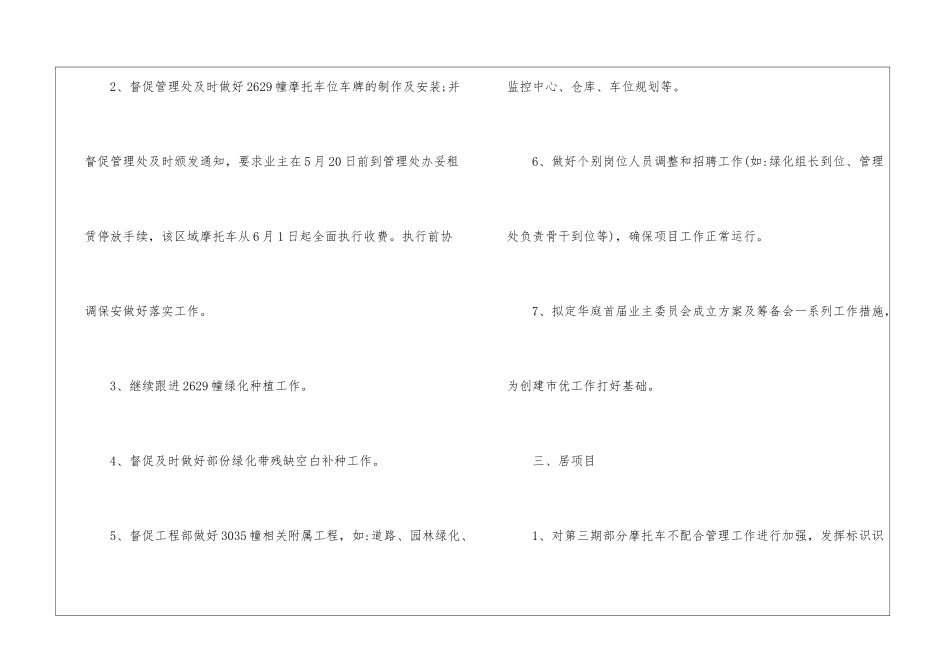 物业总监个人工作计划_第3页