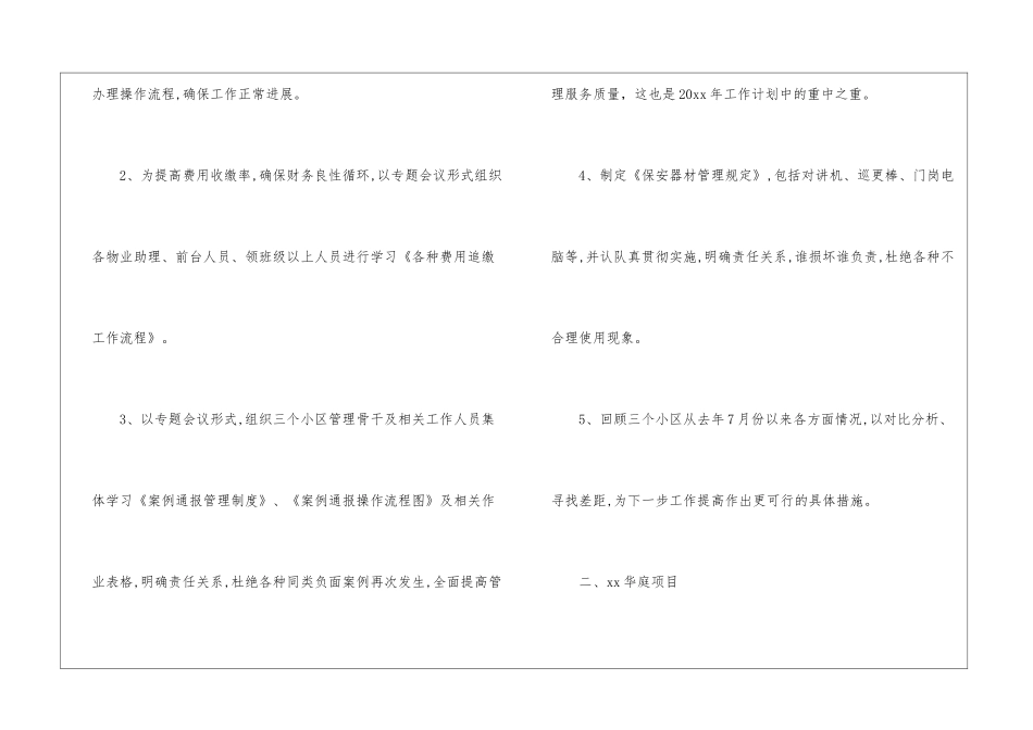 物业总监工作计划_第2页