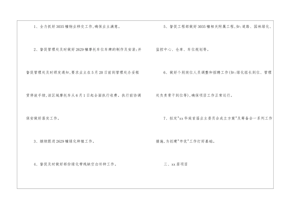物业总监工作计划_第3页