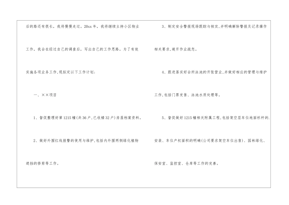 物业总监工作计划四篇_第2页