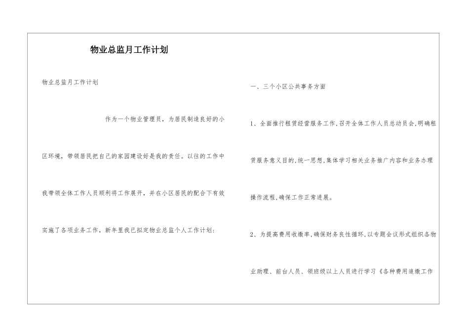 物业总监月工作计划_第1页