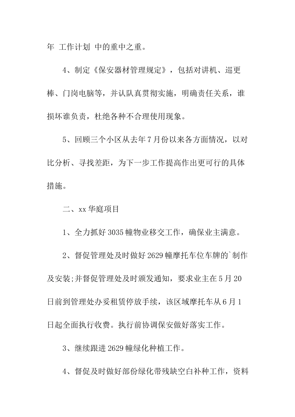 物业总监的工作计划_第2页