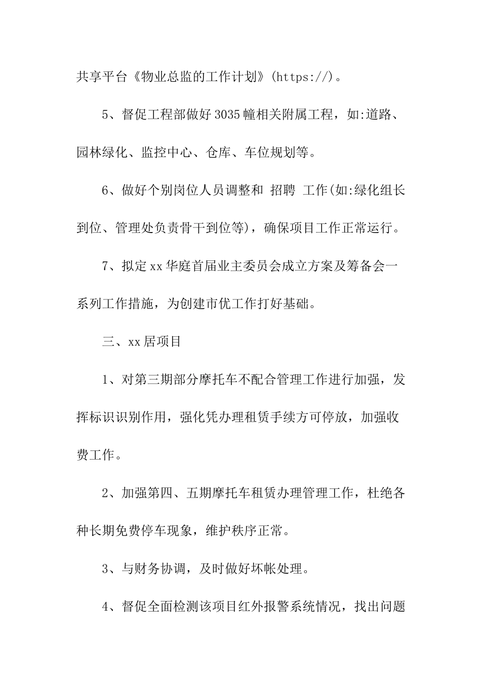 物业总监的工作计划_第3页