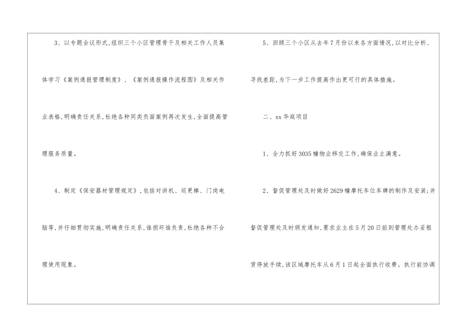 物业总监的月份工作计划_第2页