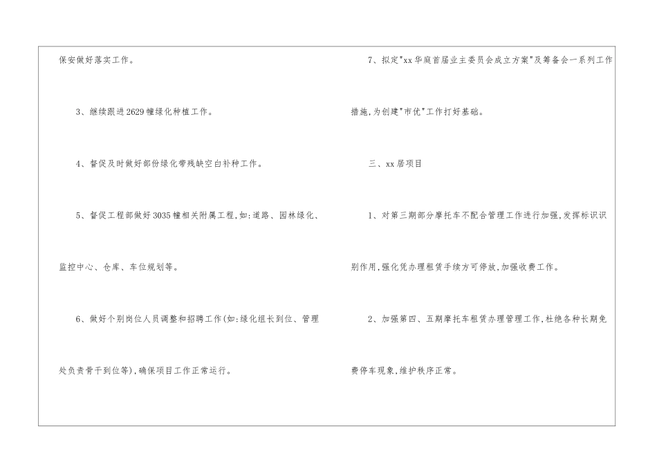 物业总监的月份工作计划_第3页